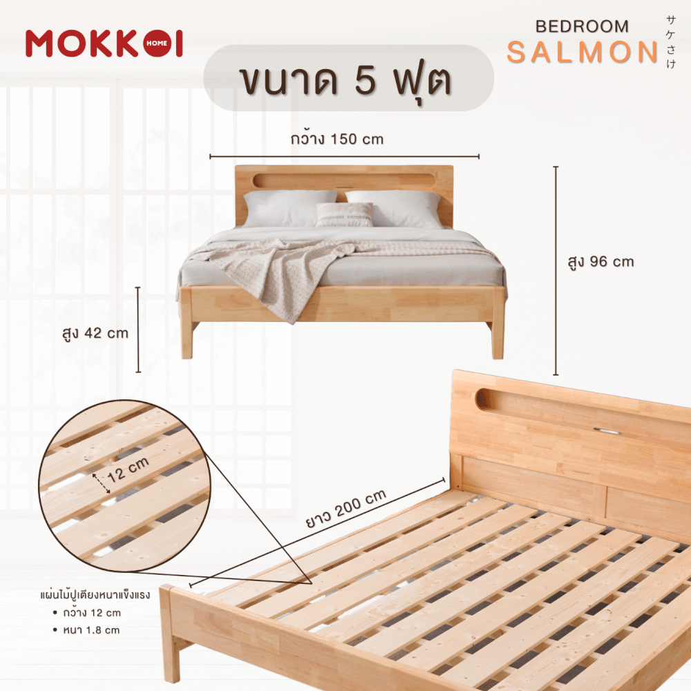 เตียงไม้ยางพารา 5 ฟุต MOKKOI HOME รุ่น SALMON-03 BASIC สีไม้ธรรมชาติ_5